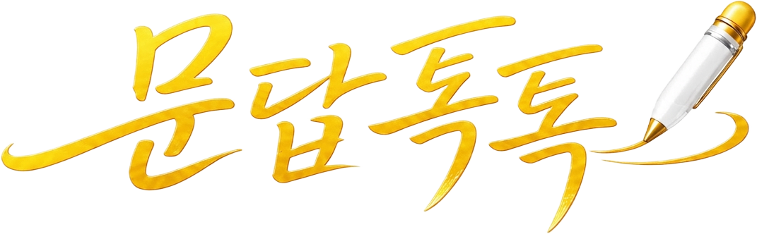 문답톡톡